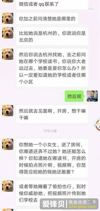 在闲鱼上遇到变态是怎样的体验？-7.jpg