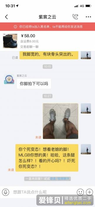 在闲鱼上遇到变态是怎样的体验？-1.jpg