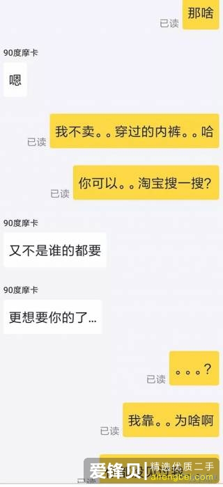 在闲鱼上遇到变态是怎样的体验？-3.jpg