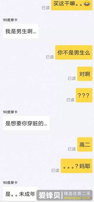 在闲鱼上遇到变态是怎样的体验？-2.jpg