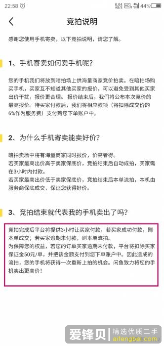 闲鱼的寄卖怎么样？-6.jpg