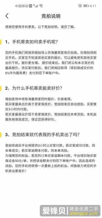 闲鱼的寄卖怎么样？-4.jpg