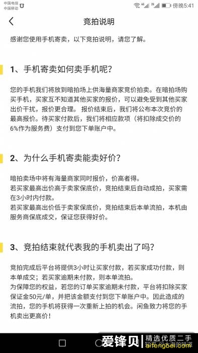 闲鱼的寄卖怎么样？-8.jpg