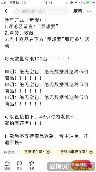 在闲鱼上看到好多手机都是标价几十块钱，这种可以直接付款买吗？-3.jpg