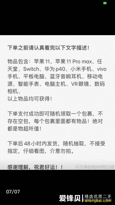 在闲鱼上看到好多手机都是标价几十块钱，这种可以直接付款买吗？-4.jpg