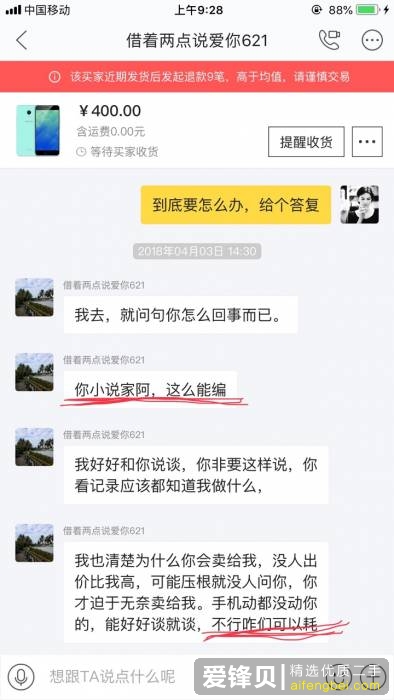 闲鱼上卖家需要注意什么问题？-9.jpg