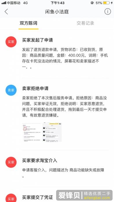 闲鱼上卖家需要注意什么问题？-11.jpg