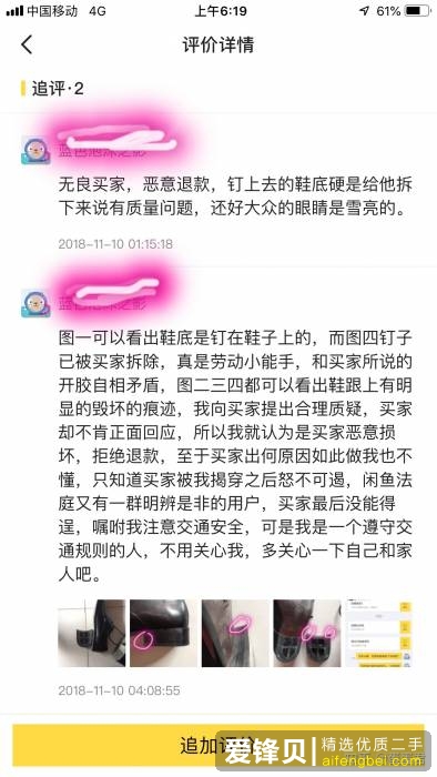 闲鱼上卖家需要注意什么问题？-15.jpg