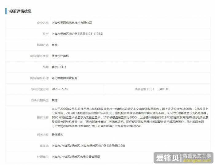 被爱回收公司坑了，该怎么举报？怎么追回自己损失的利益？-1.jpg