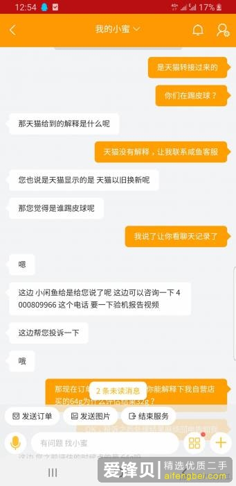 估吗/天猫以旧换新/闲鱼信用回收靠谱吗？-3.jpg