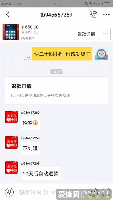 你在闲鱼上都碰到过什么恶心的卖家？-7.jpg