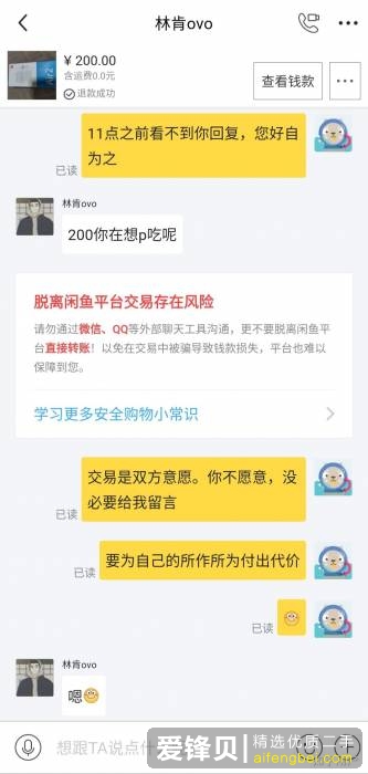 你在闲鱼上都碰到过什么恶心的卖家？-5.jpg