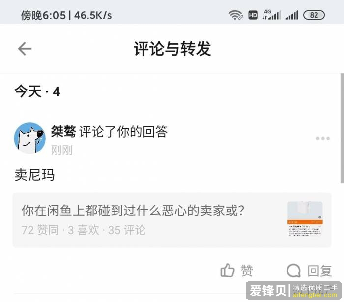 你在闲鱼上都碰到过什么恶心的卖家？-14.jpg