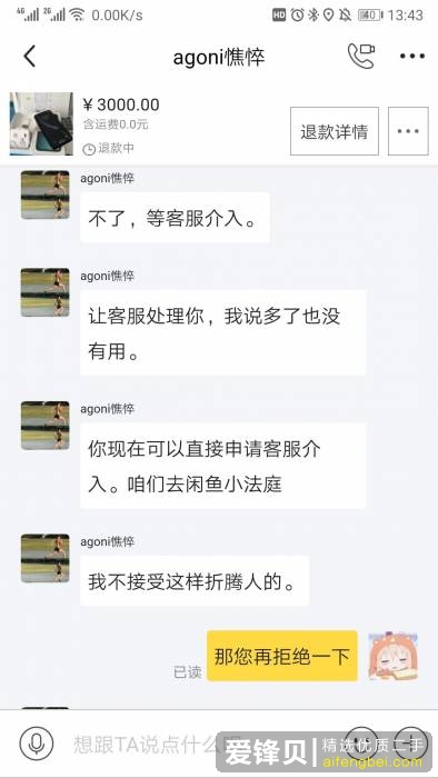 你在闲鱼上都碰到过什么恶心的卖家？-4.jpg