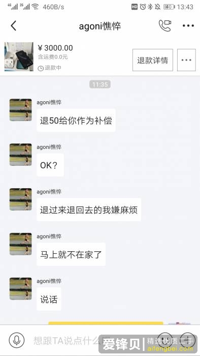 你在闲鱼上都碰到过什么恶心的卖家？-6.jpg