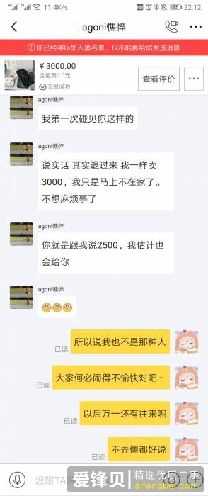 你在闲鱼上都碰到过什么恶心的卖家？-10.jpg