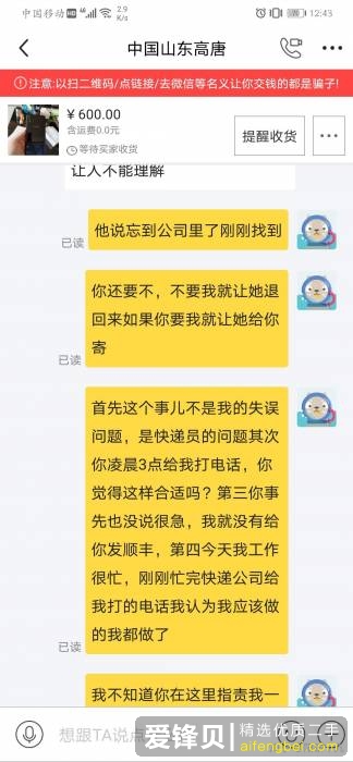 你在闲鱼上都碰到过什么恶心的卖家？-12.jpg