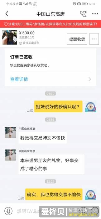 你在闲鱼上都碰到过什么恶心的卖家？-16.jpg