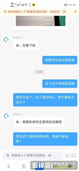 亲身体验，闲鱼回收真的不靠谱！-6.jpg