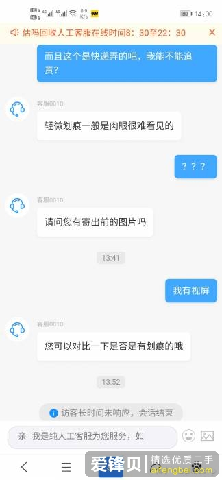 亲身体验，闲鱼回收真的不靠谱！-10.jpg