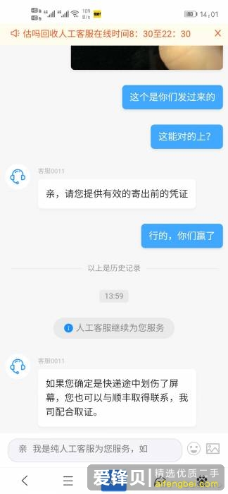 亲身体验，闲鱼回收真的不靠谱！-16.jpg