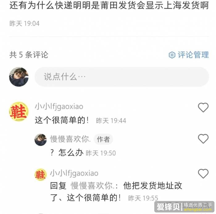 对于闲鱼卖假货的应对方法以及商家的常见套路-13.jpg