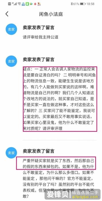 对于闲鱼卖假货的应对方法以及商家的常见套路-16.jpg