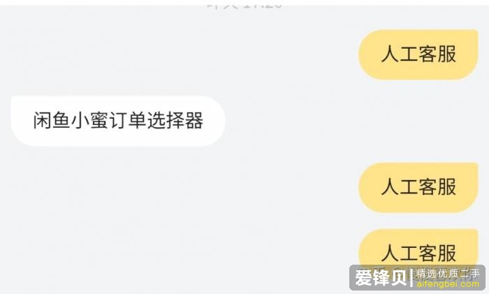 对于闲鱼卖假货的应对方法以及商家的常见套路-18.jpg