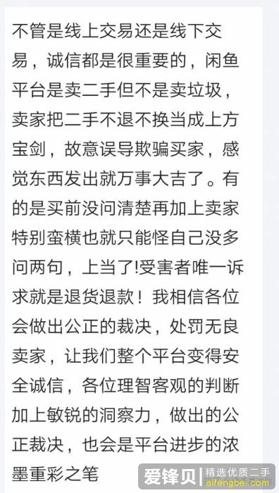 对于闲鱼卖假货的应对方法以及商家的常见套路-20.jpg