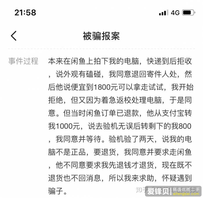 你们在闲鱼上卖东西的时候被二手贩子套路过吗？-1.jpg