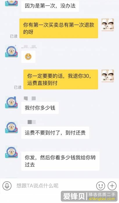 你在闲鱼最亏的一单是什么？-6.jpg