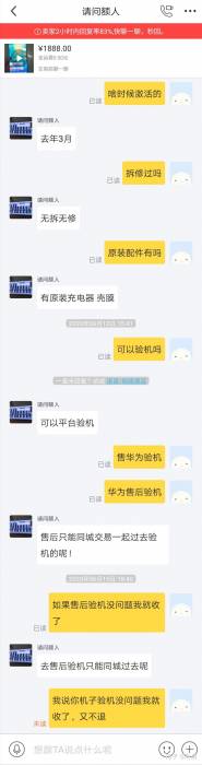 如何在闲鱼买二手手机、卖二手手机不被坑-13.jpg