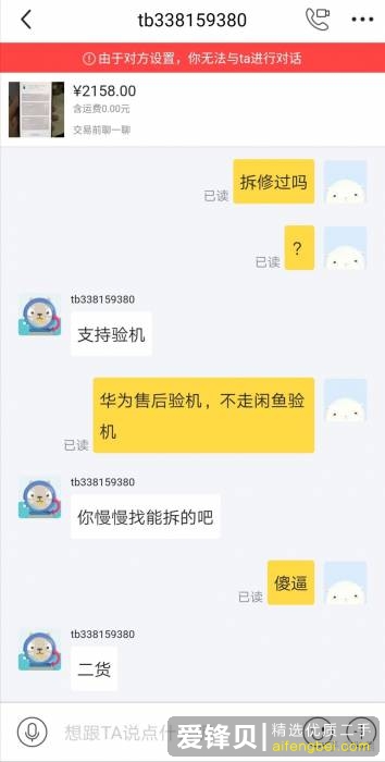 如何在闲鱼买二手手机、卖二手手机不被坑-11.jpg