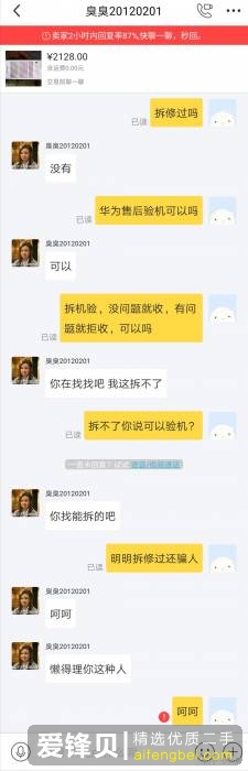 如何在闲鱼买二手手机、卖二手手机不被坑-12.jpg