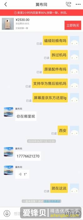 如何在闲鱼买二手手机、卖二手手机不被坑-16.jpg