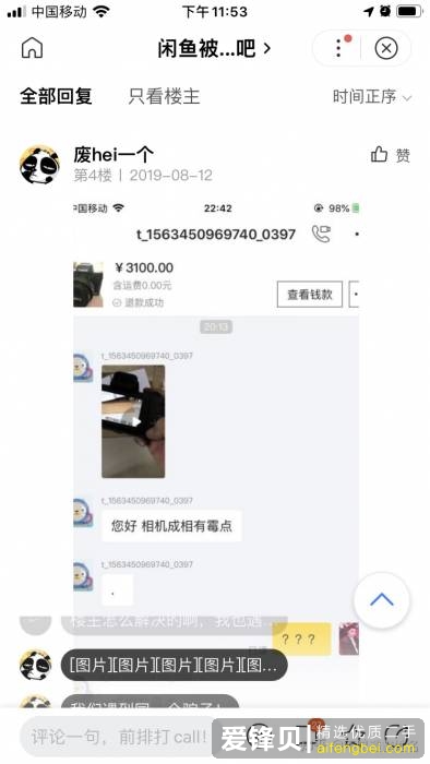 闲鱼水有多深？套路有多多？说你相机有霉点？-6.jpg