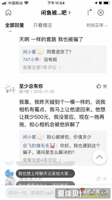 闲鱼水有多深？套路有多多？说你相机有霉点？-9.jpg