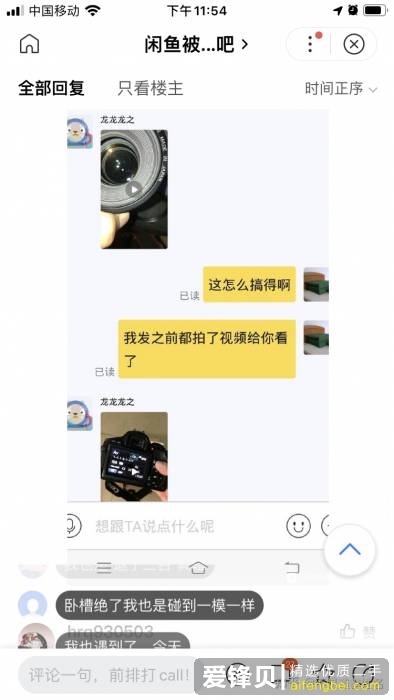 闲鱼水有多深？套路有多多？说你相机有霉点？-17.jpg