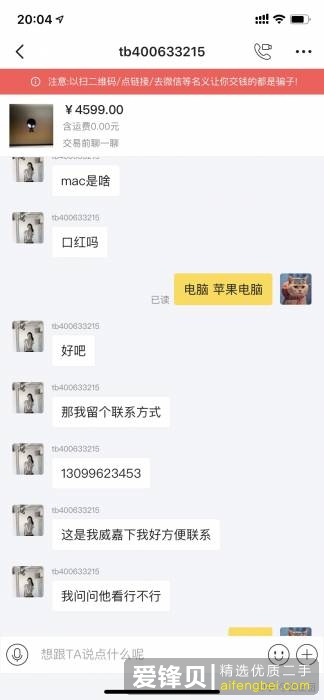 在闲鱼上遇到有些人找借口加微信号是什么套路？-1.jpg