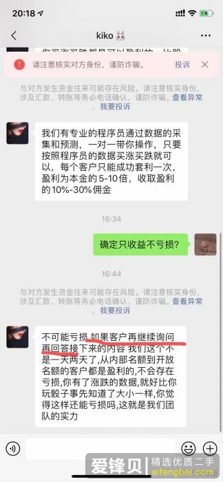 在闲鱼上遇到有些人找借口加微信号是什么套路？-15.jpg