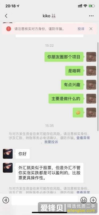 在闲鱼上遇到有些人找借口加微信号是什么套路？-14.jpg