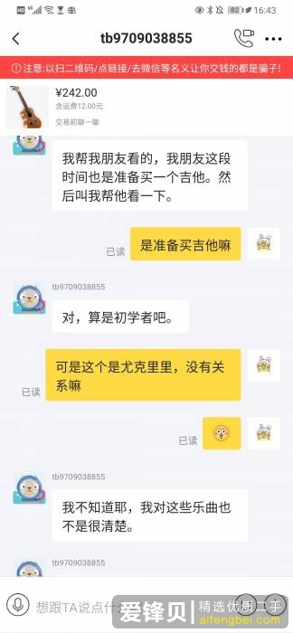 在闲鱼上遇到有些人找借口加微信号是什么套路？-1.jpg