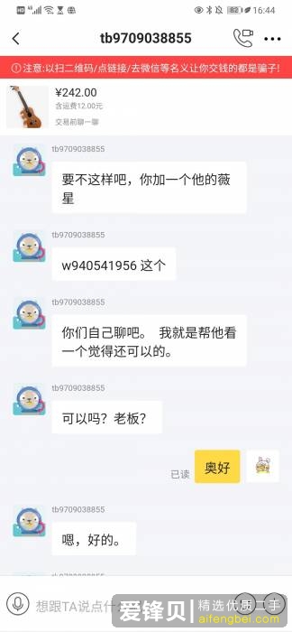 在闲鱼上遇到有些人找借口加微信号是什么套路？-2.jpg