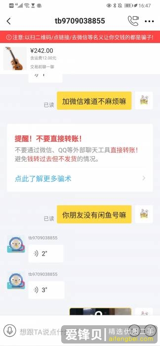 在闲鱼上遇到有些人找借口加微信号是什么套路？-7.jpg