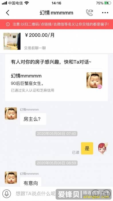 在闲鱼上遇到有些人找借口加微信号是什么套路？-1.jpg