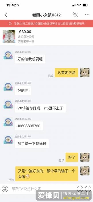 在闲鱼上遇到有些人找借口加微信号是什么套路？-3.jpg