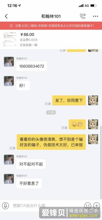 在闲鱼上遇到有些人找借口加微信号是什么套路？-2.jpg