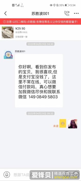 在闲鱼上遇到有些人找借口加微信号是什么套路？-2.jpg