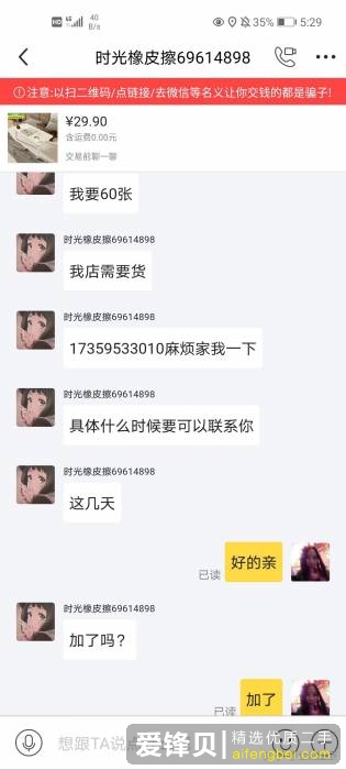 在闲鱼上遇到有些人找借口加微信号是什么套路？-3.jpg