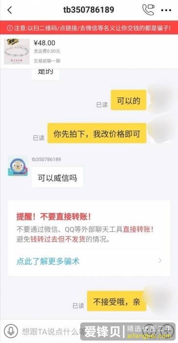 在闲鱼上遇到有些人找借口加微信号是什么套路？-1.jpg